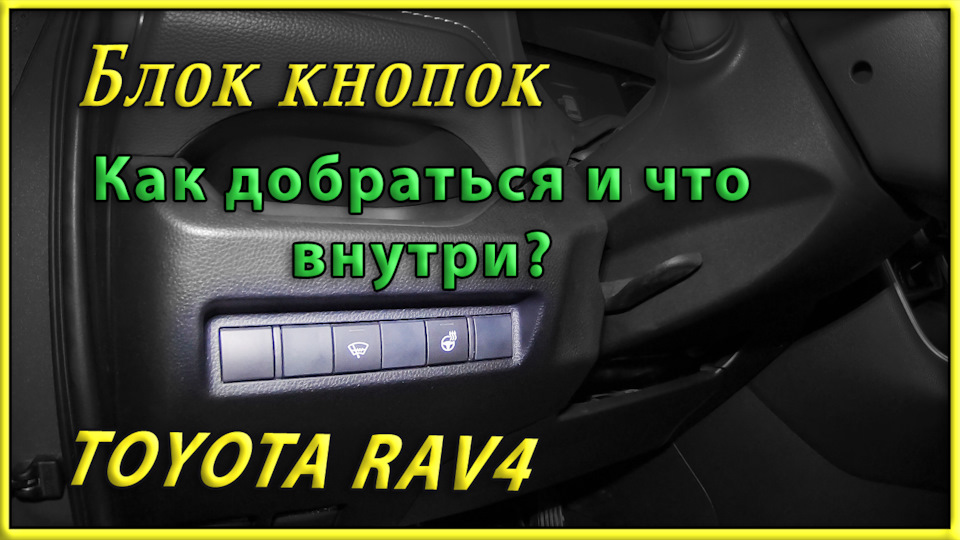 Знімаємо блок кнопок. 1