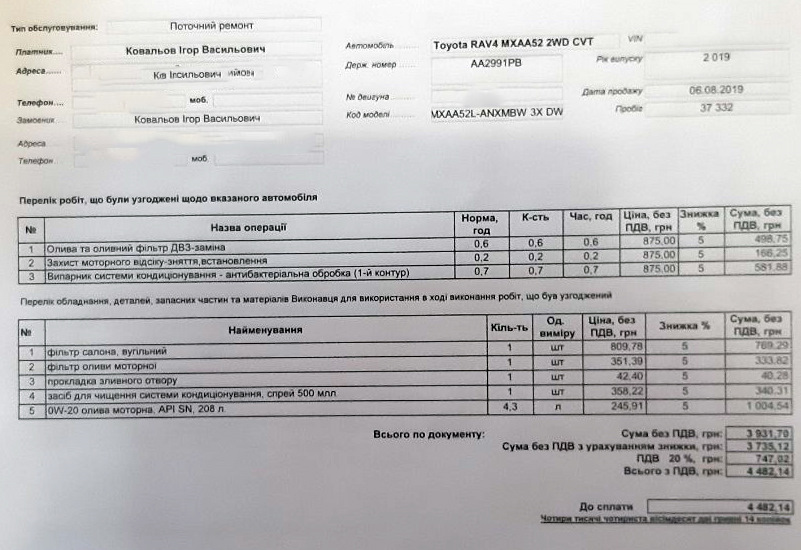 Стандартний запис про заміну мастила. Але це не точно)) 2