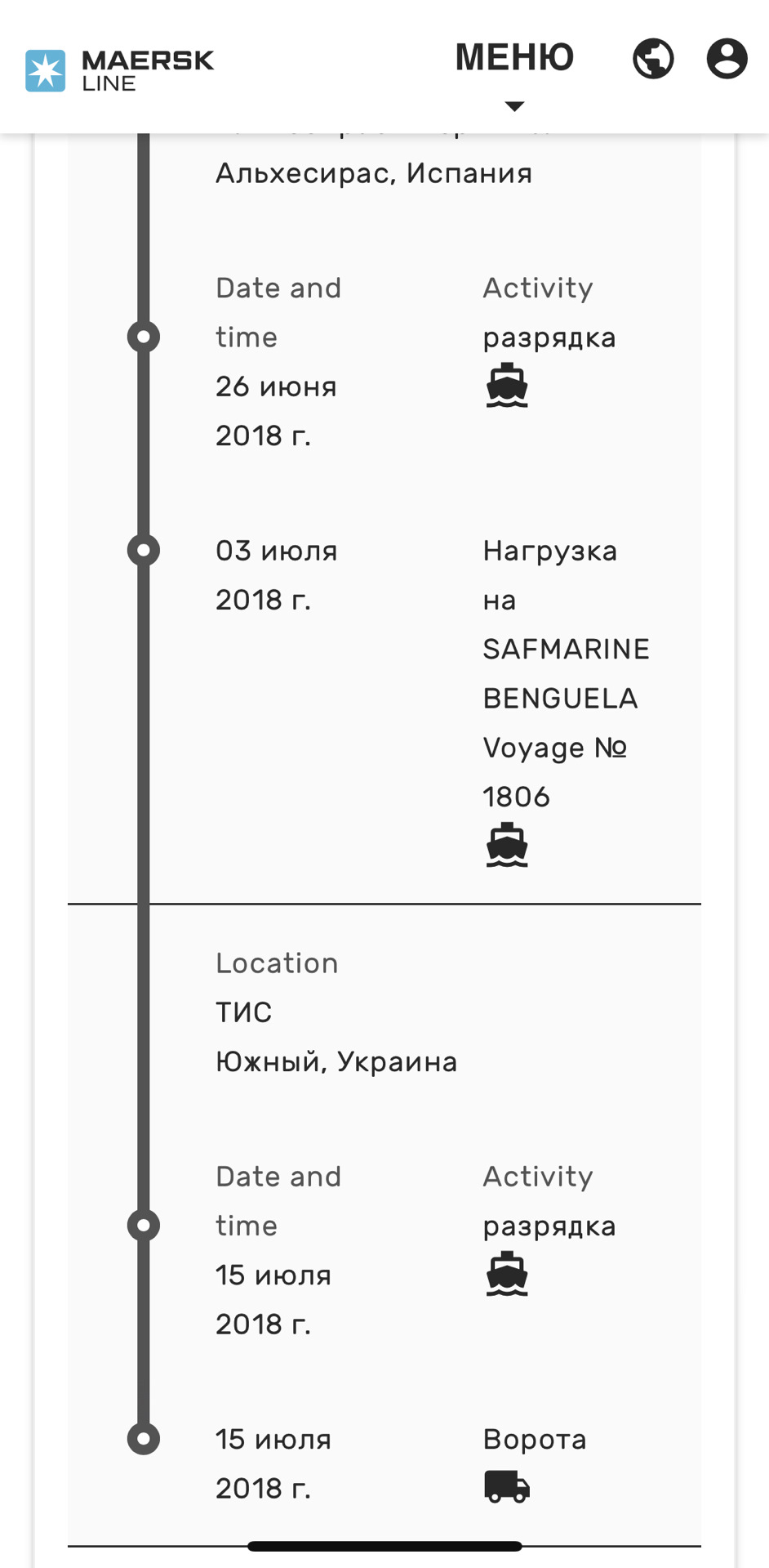 5. Пливе додому MAERSK 2