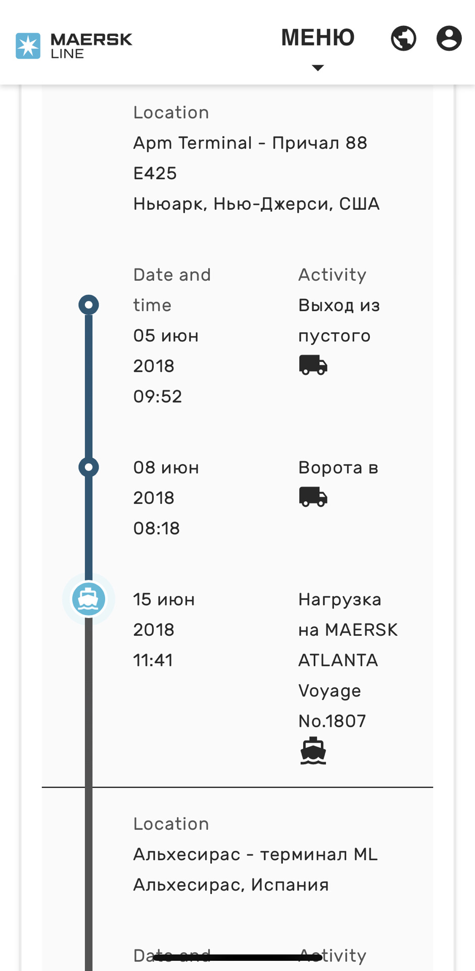 5. Пливе додому MAERSK 1