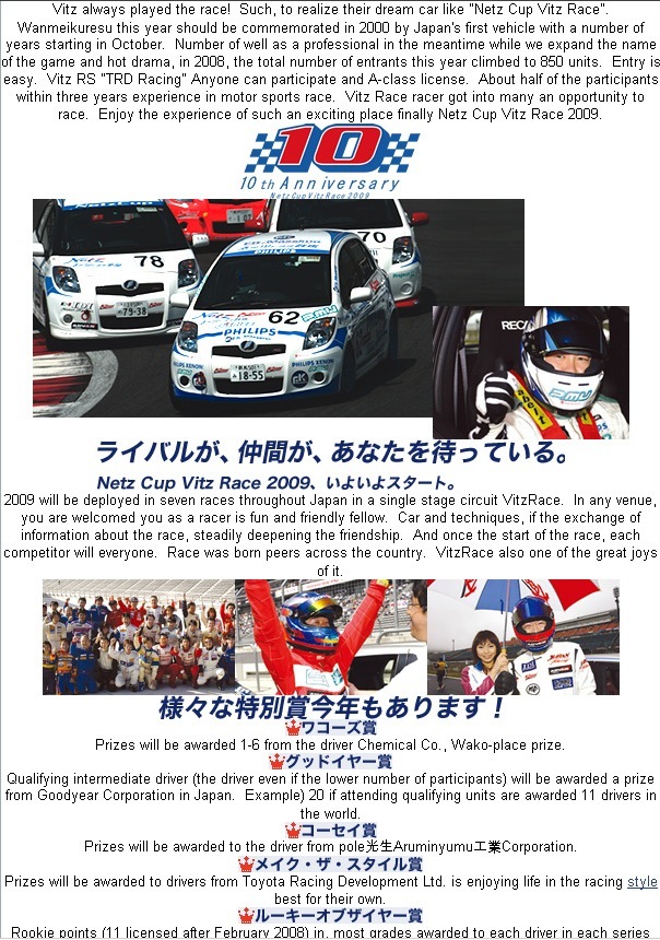 Netz Cup Vitz Race 3
