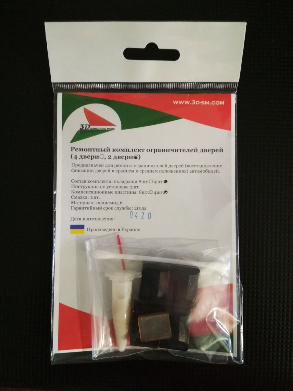 7. Шві + ремкоплект обмежувача дверей 4