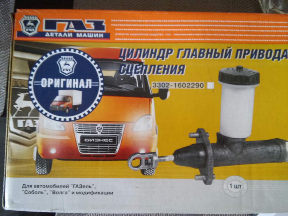 Новий головний циліндр від газелі + новий робочий 4