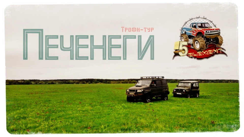 Раптові Печеніги