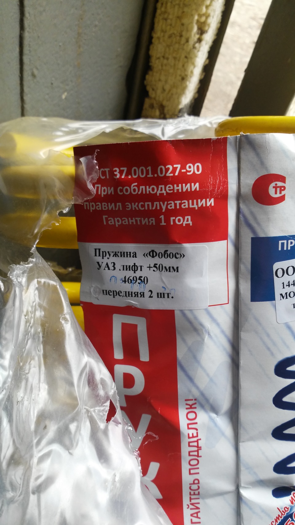 Фобос +50 2