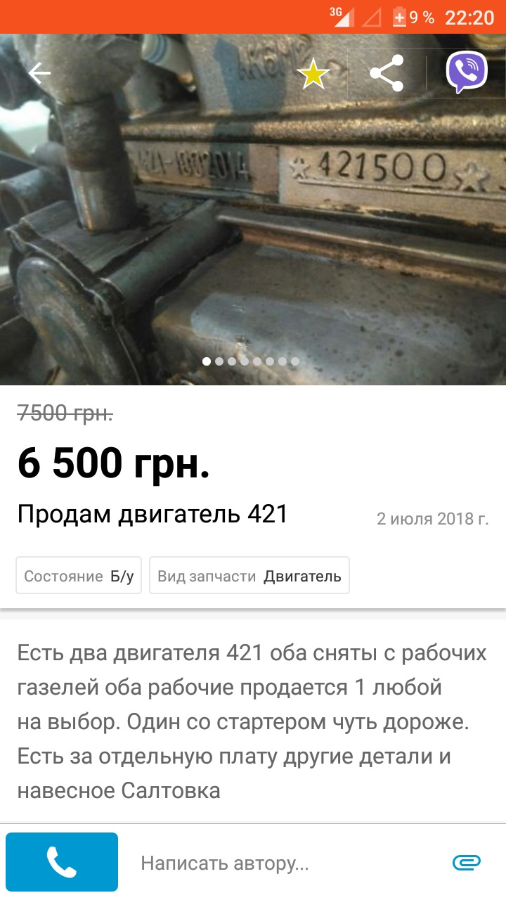 Купив мрію. 2