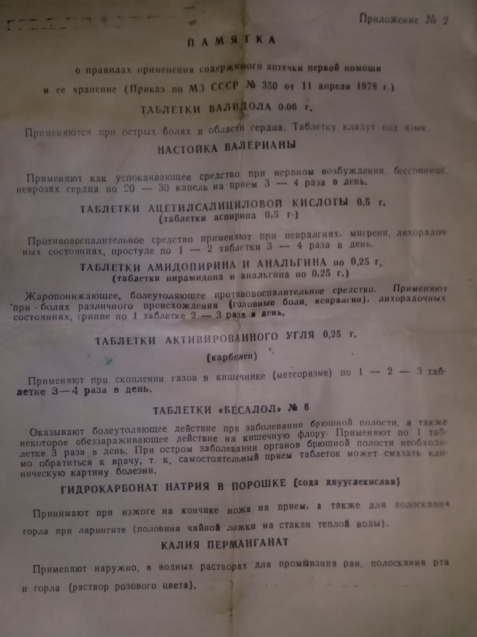Аптечка 4