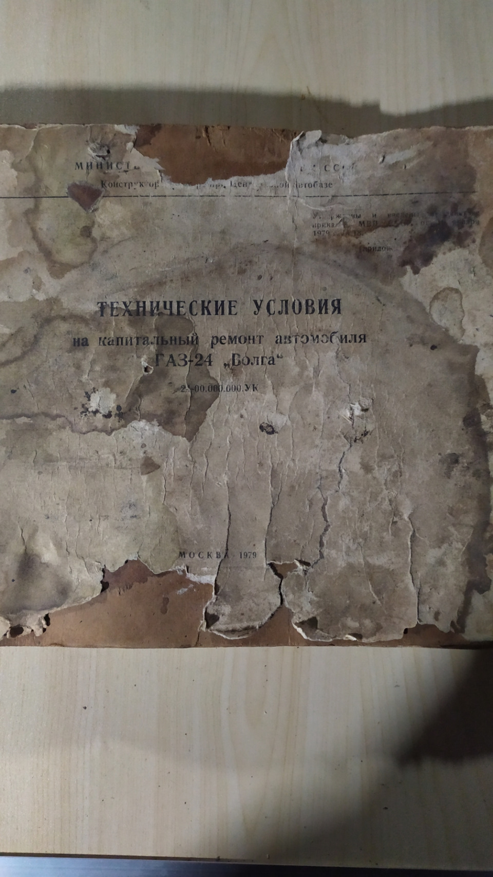 Знахідка в гаражі. 3
