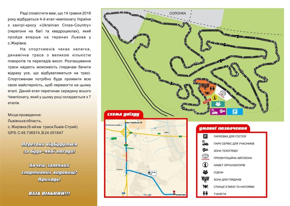 4-й етап Чемпіонату України 2016 з кантрі-кросу «Ukrainian Cross-Country» 1