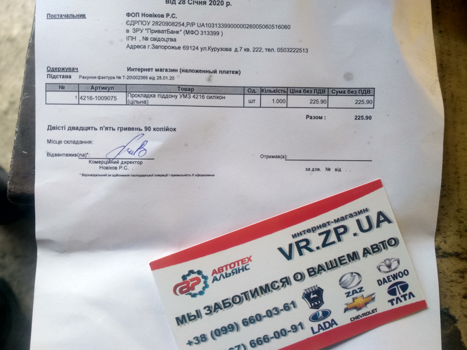 Прокладка піддону, спортивна 😎 2