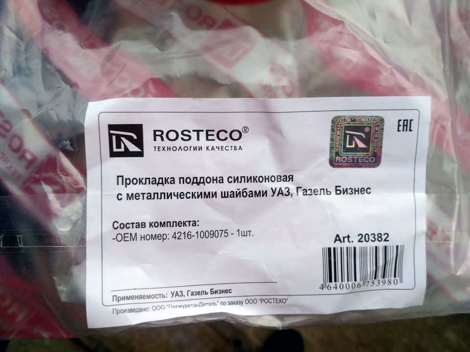 Прокладка піддону, спортивна 😎 4