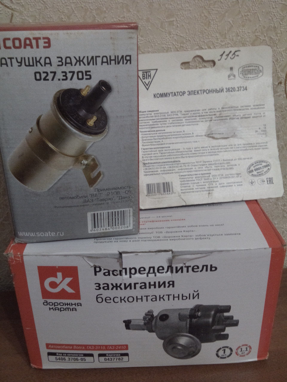 Електронне запалювання 1