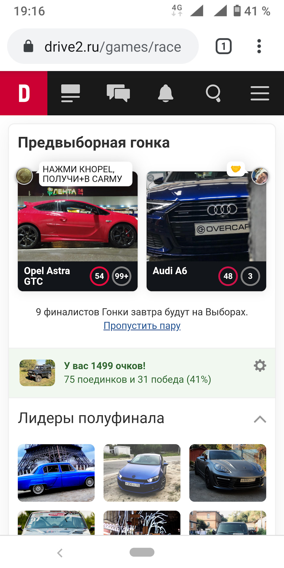 Півфінал гонки 1