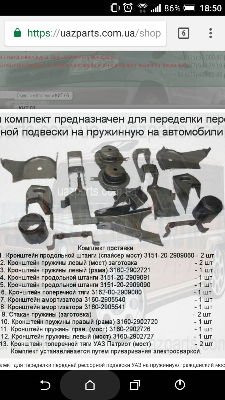 Прийшов КІТ-03 для переробки переднього ресорного мосту на пружини 2