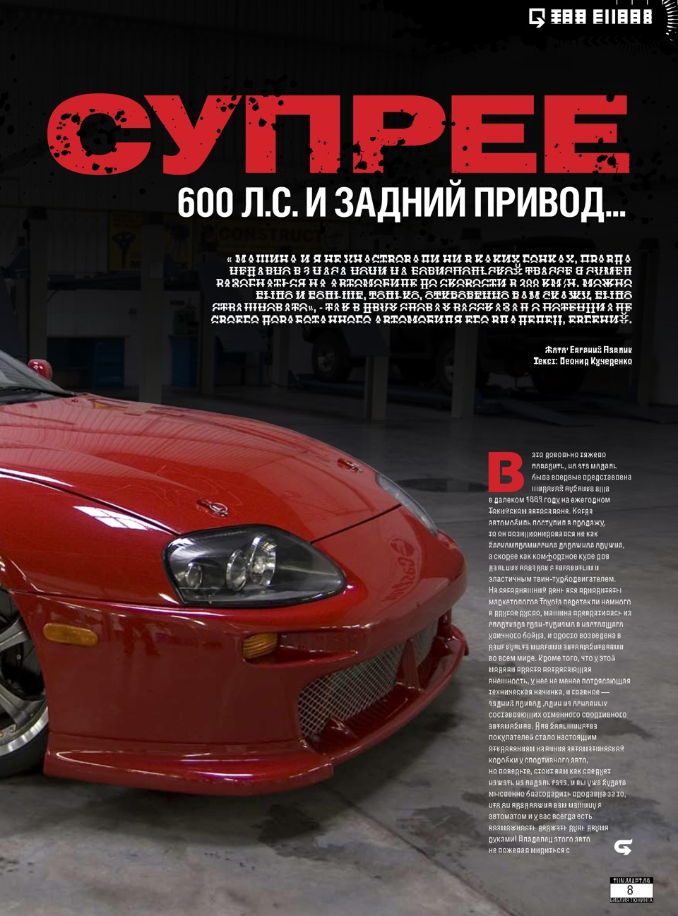 TOYOTA SUPRA 2