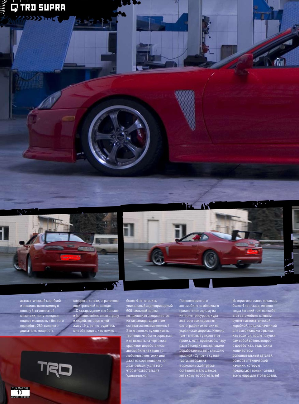 TOYOTA SUPRA 3