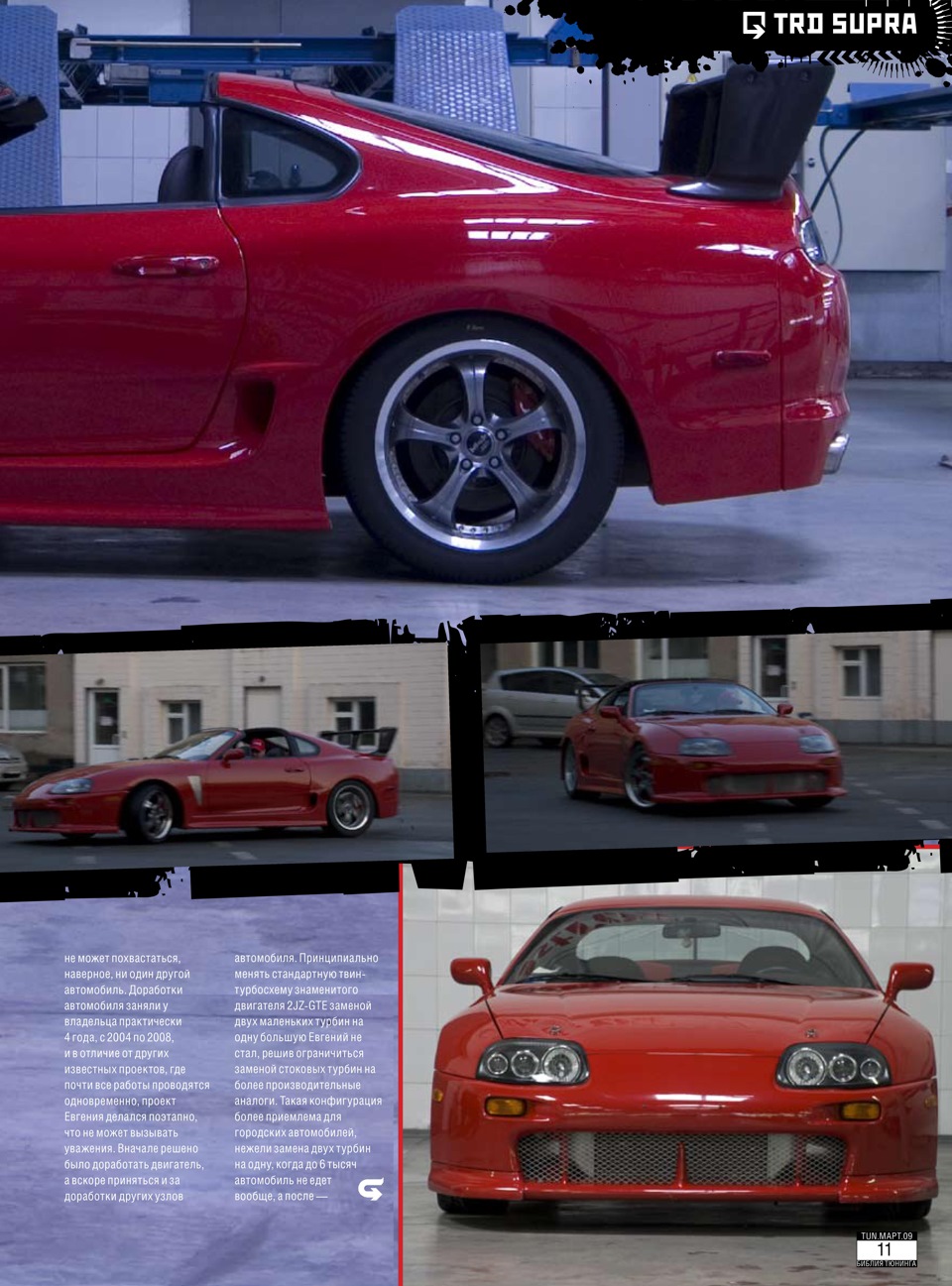 TOYOTA SUPRA 4