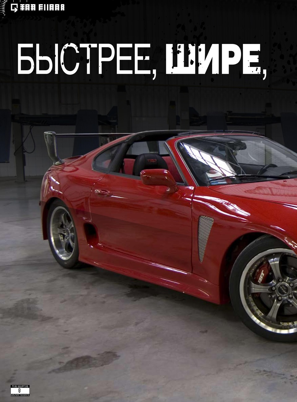 TOYOTA SUPRA 1