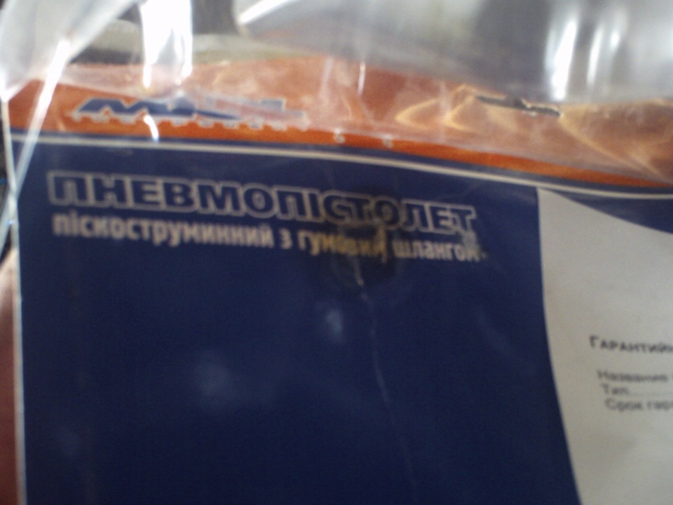 піскоструминний 3