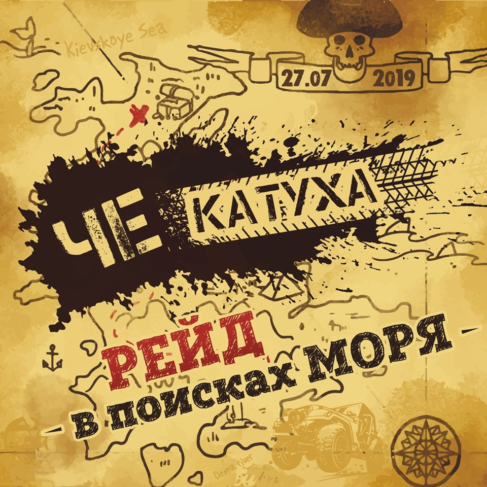 Чекатуха в пошуках моря 2019, 100+ км бездоріжжям на УАЗ 469, ЛуаЗ, УАЗ Патріот і Maverick x3 1