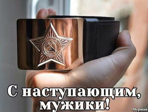 З 23 Лютого 1