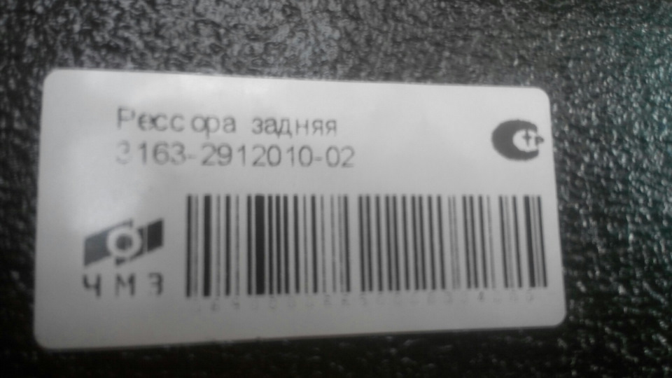 Ресори 3-х листові УАЗ - 3163 4