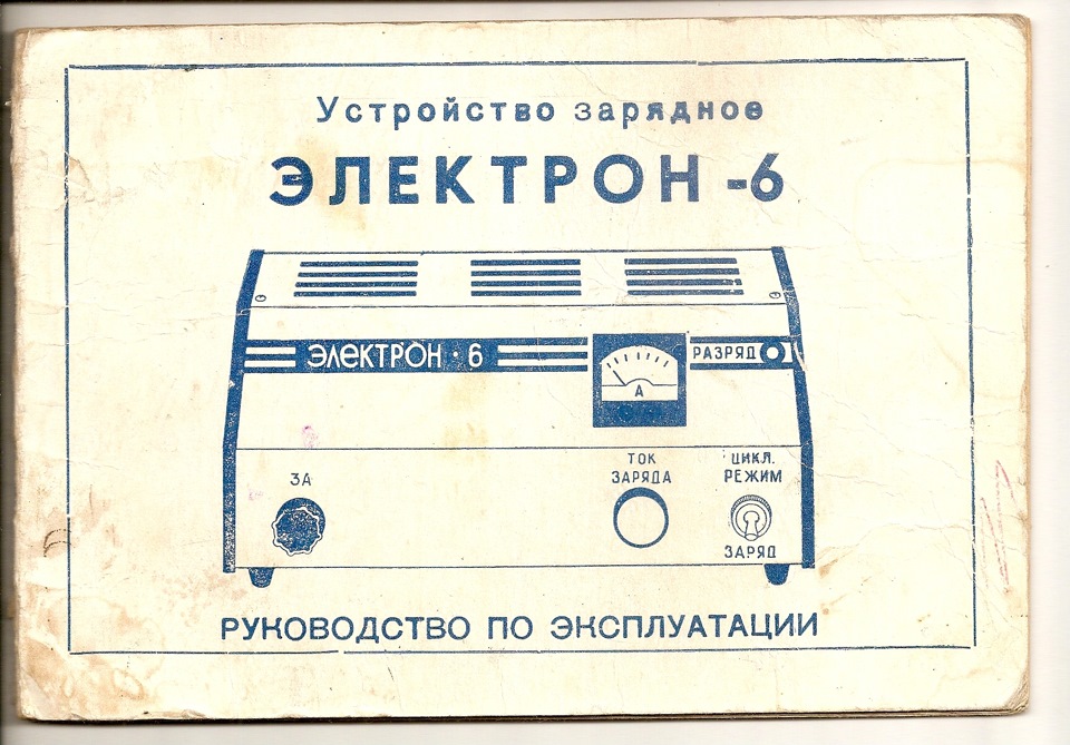 Зарядний пристрій. 1