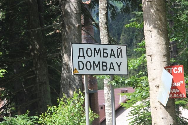 Кавказ. Домбай. 4