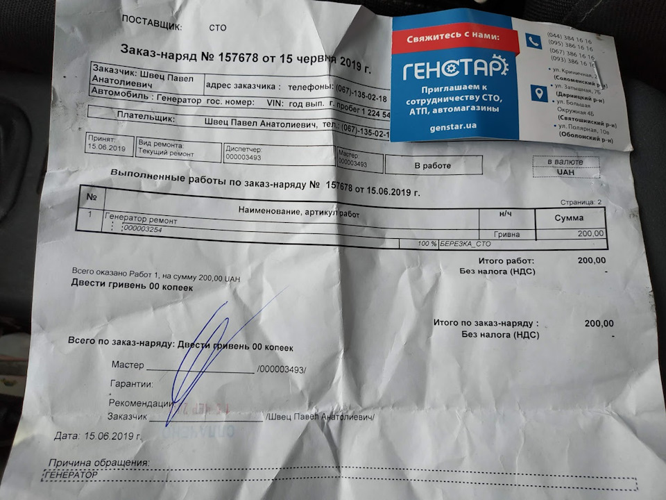 Гена перестань. Або відгук про контору ГенСтар. 1