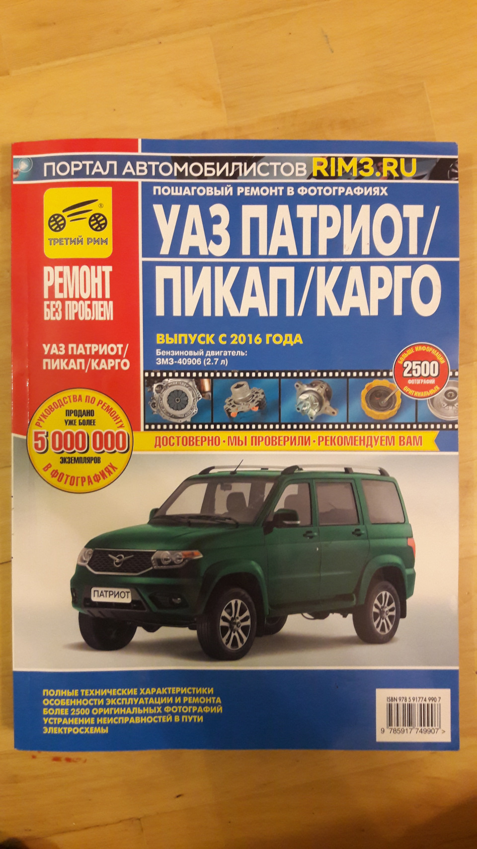 книга уазовода 1