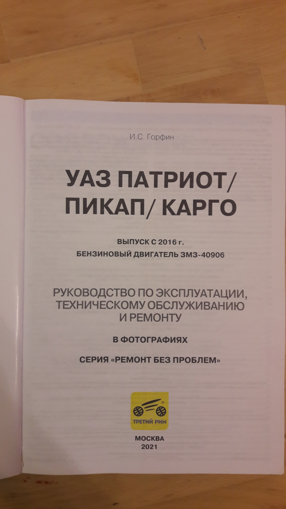 книга уазовода 2