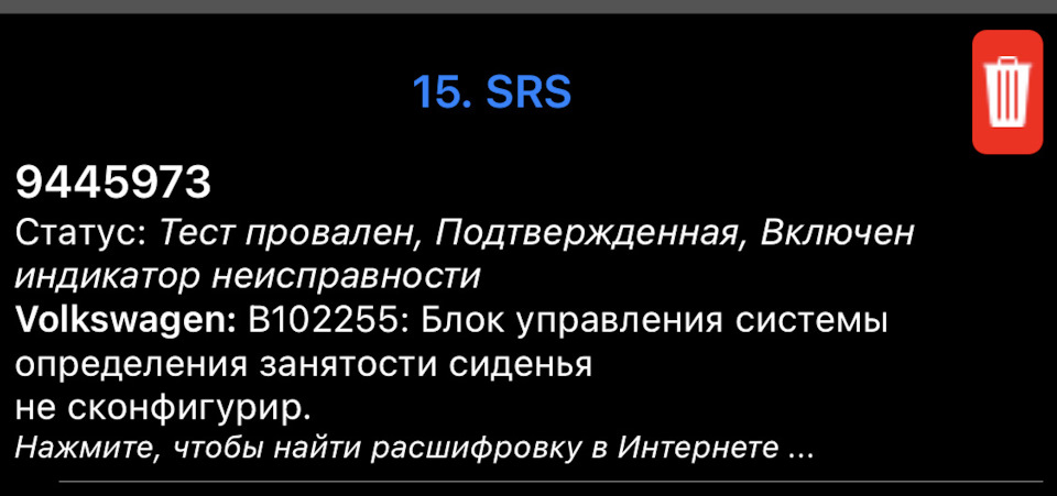 Гайд помилково B102255 + прибрав наслідки ДТП + Кодування айсину на 6 знаків 1