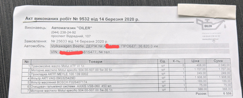 Перше ТО після ремонту 14.03.2020 1