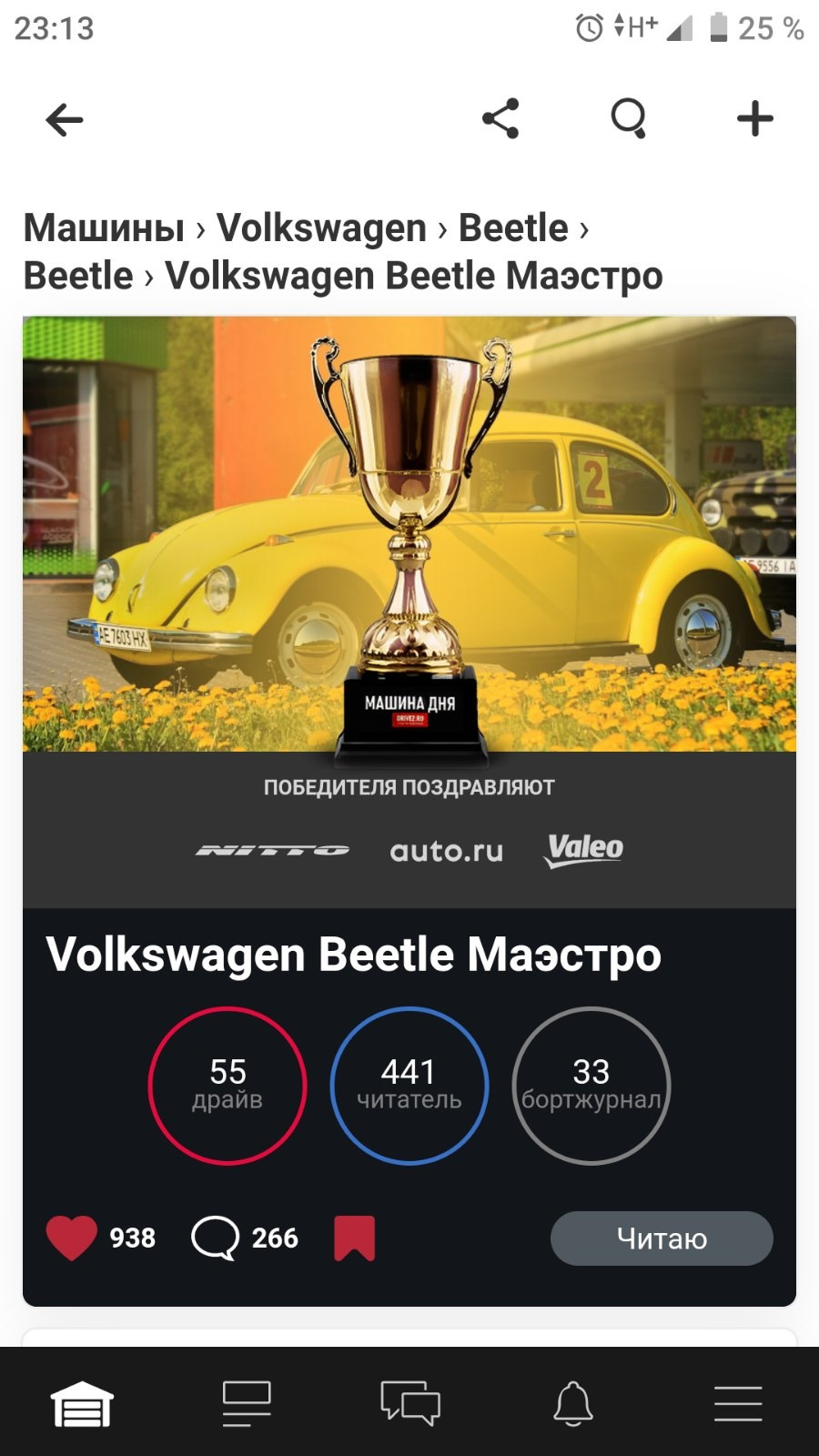 Маестро виграв кубок 1