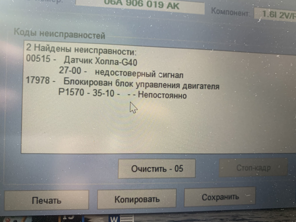 Датчик холу! Бора 1.6 akl (вирішено) 2