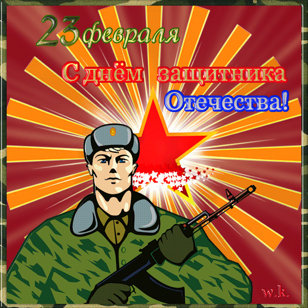 Зі святом усіх хлопців і чоловіків. 1