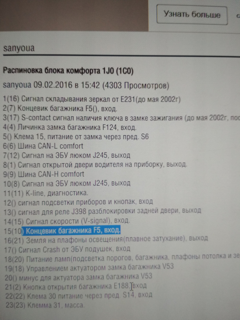Центральний замок з можливістю відкриття багажника з пульта Bora MK4 5
