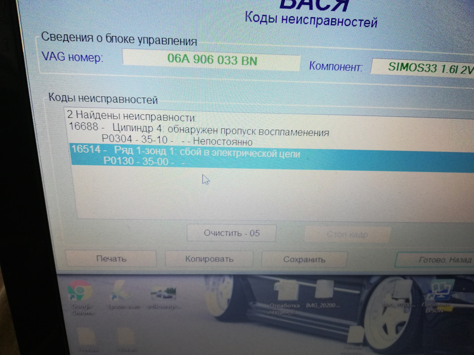 Помилка p0172 та p0304 1