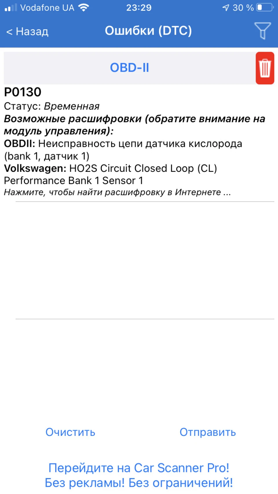 P0130 Несправність ланцюга дк1