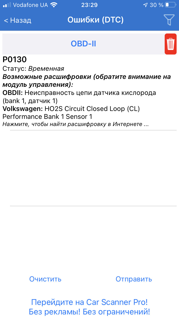 P0130 Несправність ланцюга дк1 1