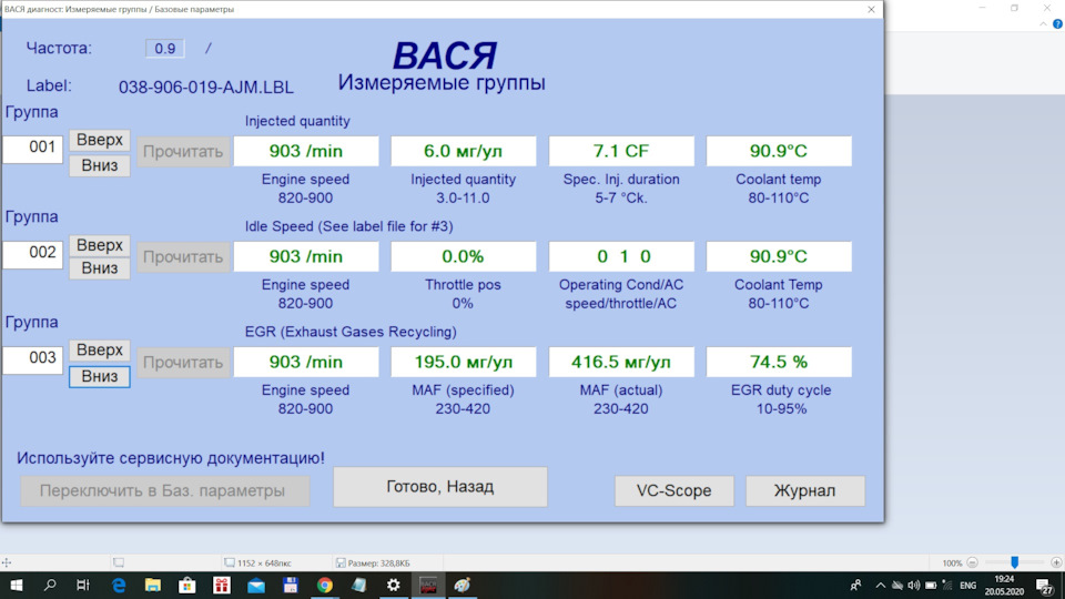 Передув 1.9tdi (EGR глушник) 1