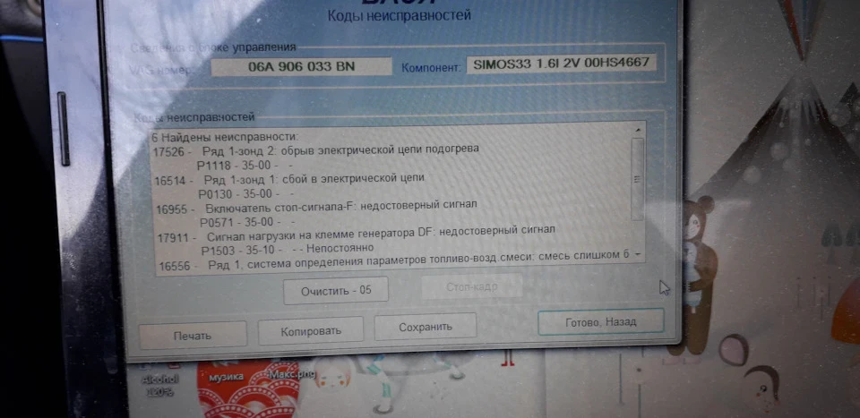 Шнурок VAG.COM // Давні помилки