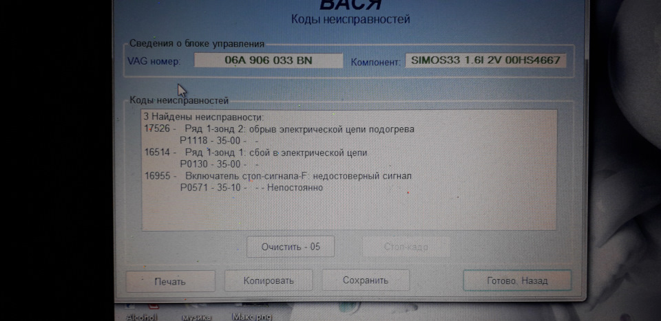 Шнурок VAG.COM // Давні помилки 3