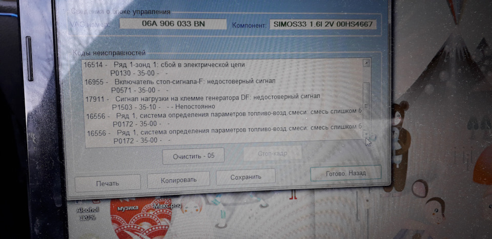 Шнурок VAG.COM // Давні помилки 2