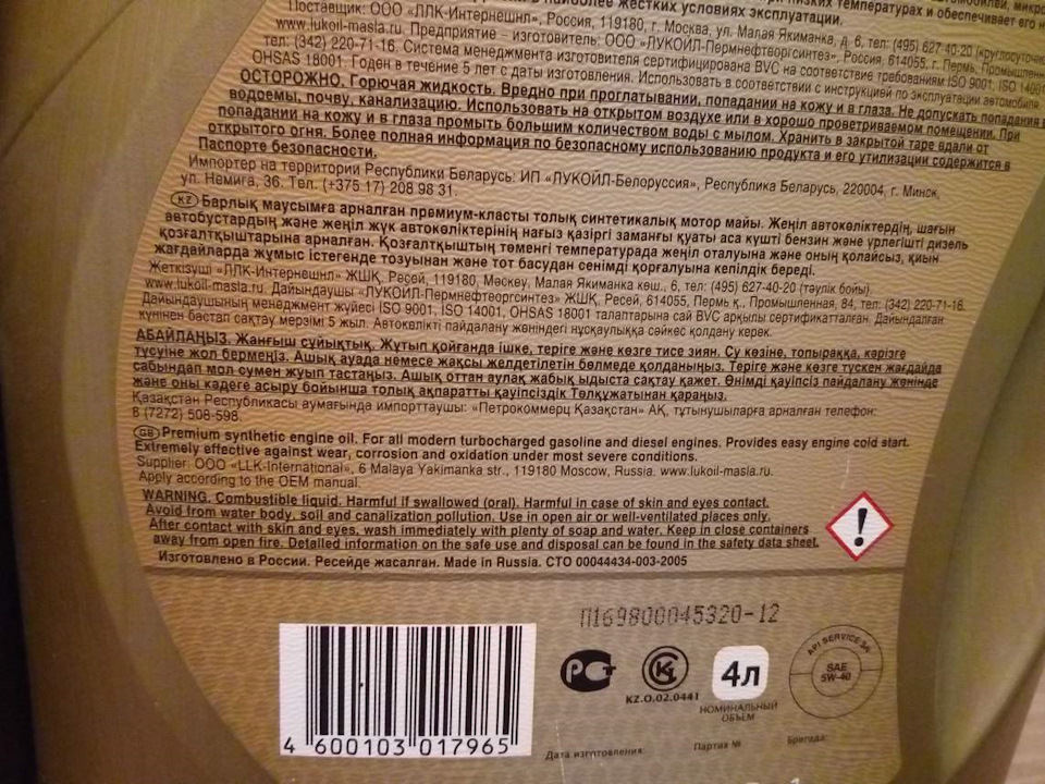 Про моторну олію Лукойл 4