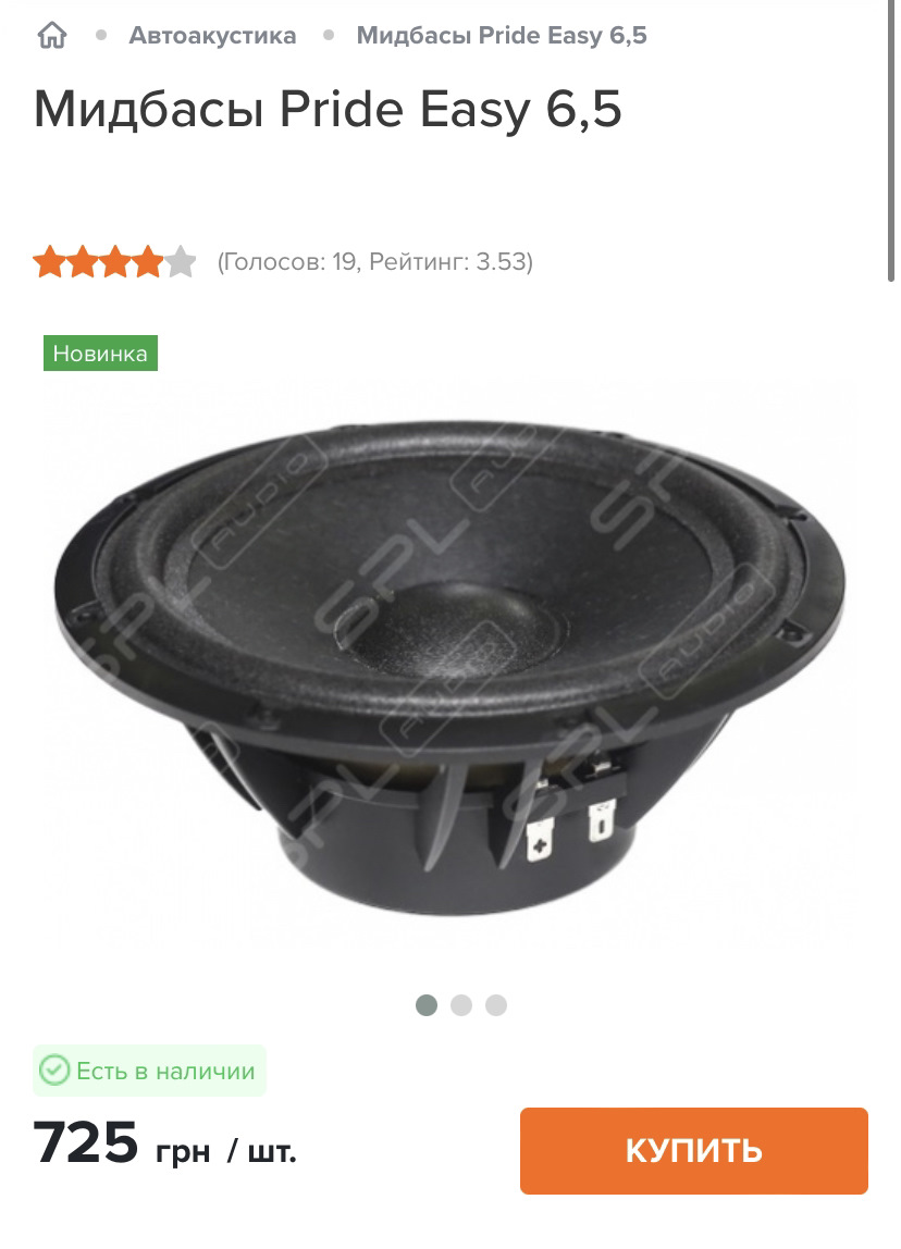 Мідбаси Pride в передні двері Caddy 1
