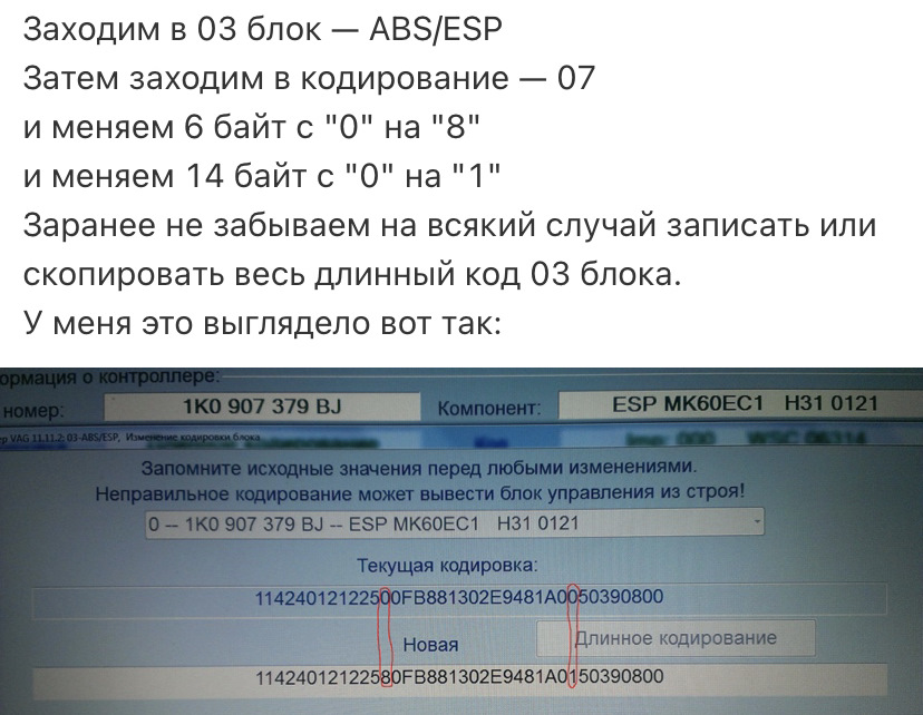 Налаштування вимкнення ESP (ESC) VW 4