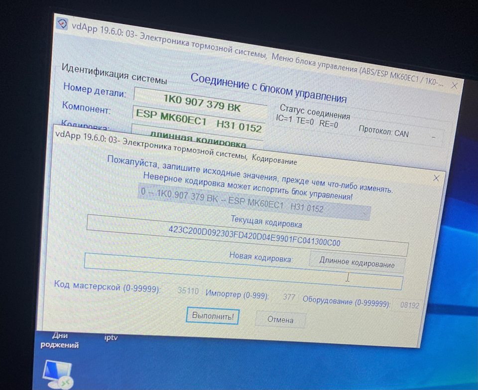 Налаштування вимкнення ESP (ESC) VW 5