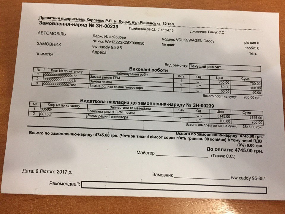 Заміна ГРМ та помпи 1