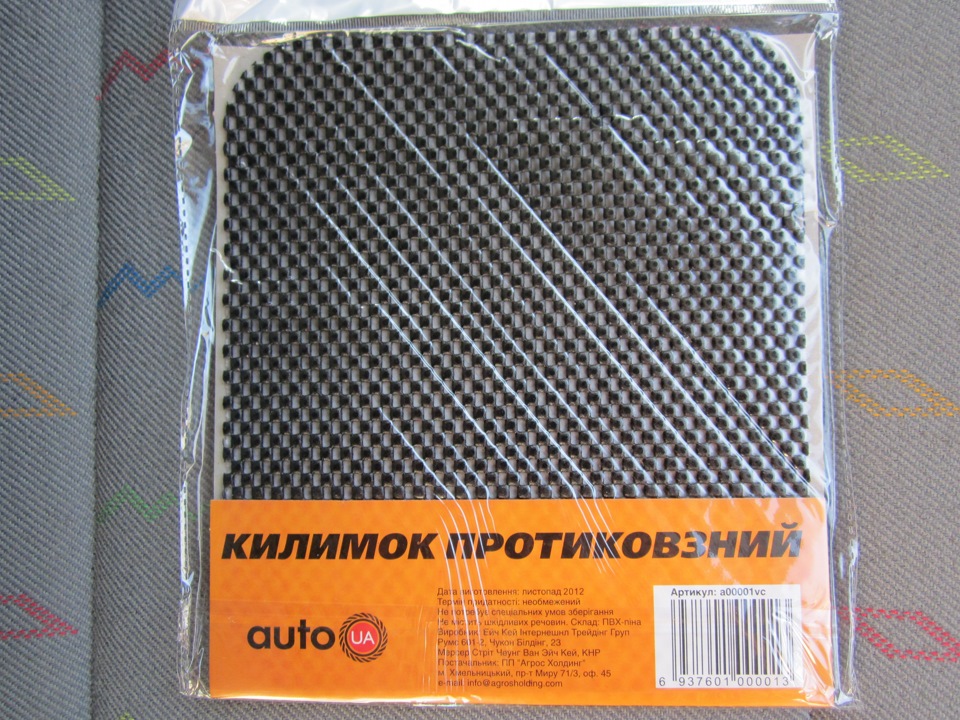 Вирізав килимки 2